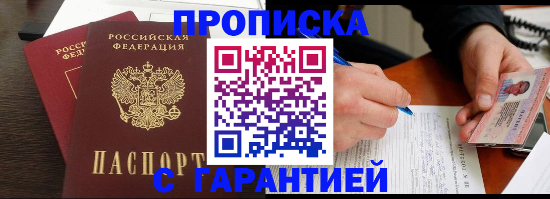 прописка в Ставропольском крае
