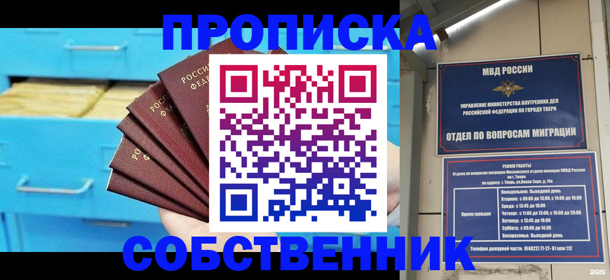 прописка 2025 в Ставропольском крае